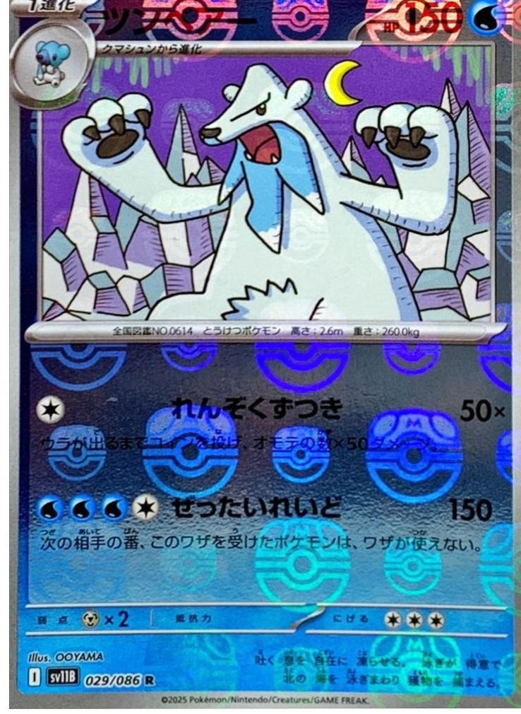 Japanese Black Bolt Beartic [Poke-Ball] Pokémon card